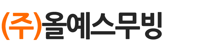 (주)올예스무빙_로고