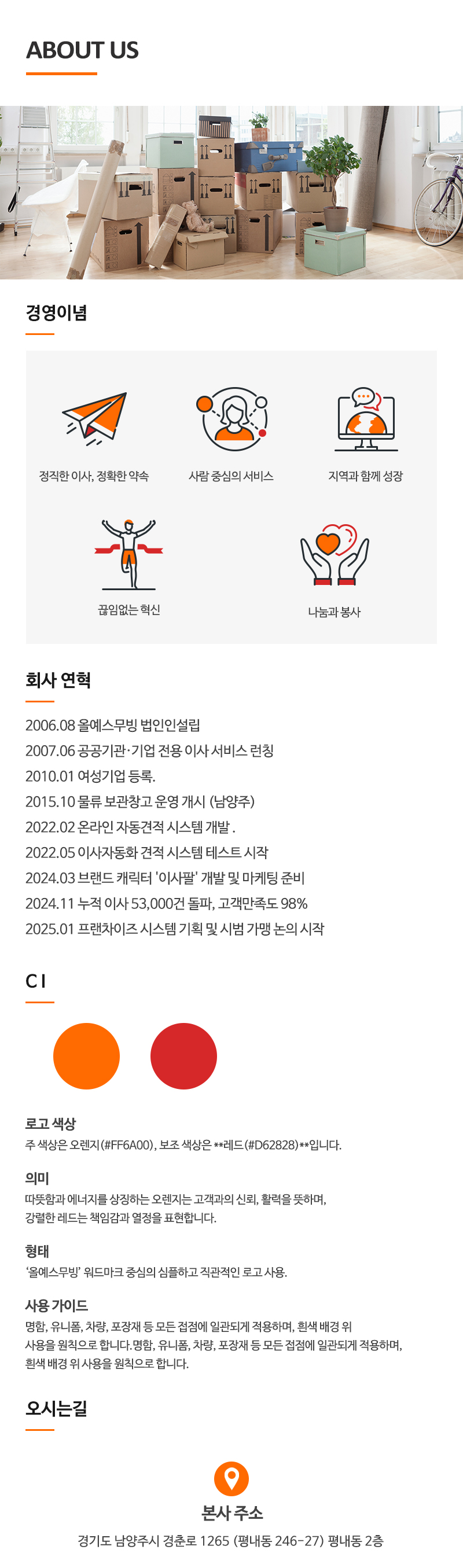 (주)올예스무빙__